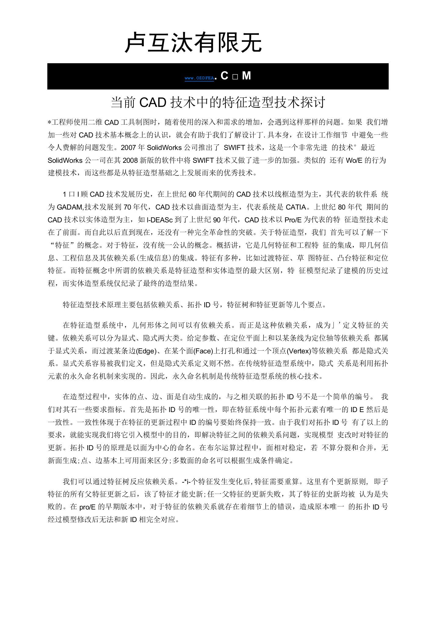 当前CAD技术中的特征造型技术探讨