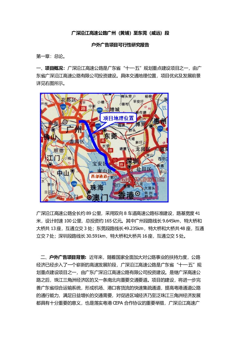 高速公路户外广告可行性方案