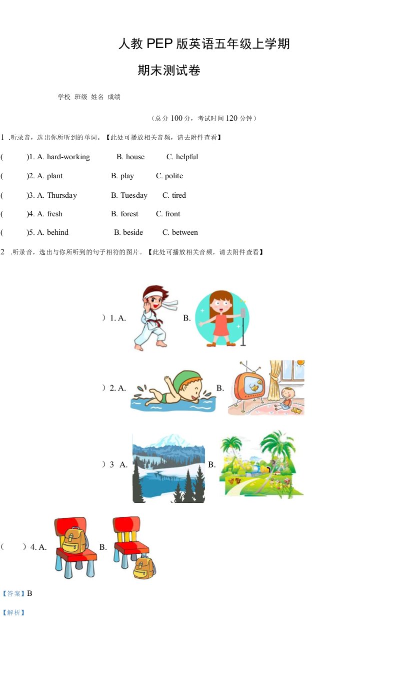 人教PEP版英语五年级上册《期末测试卷》含答案