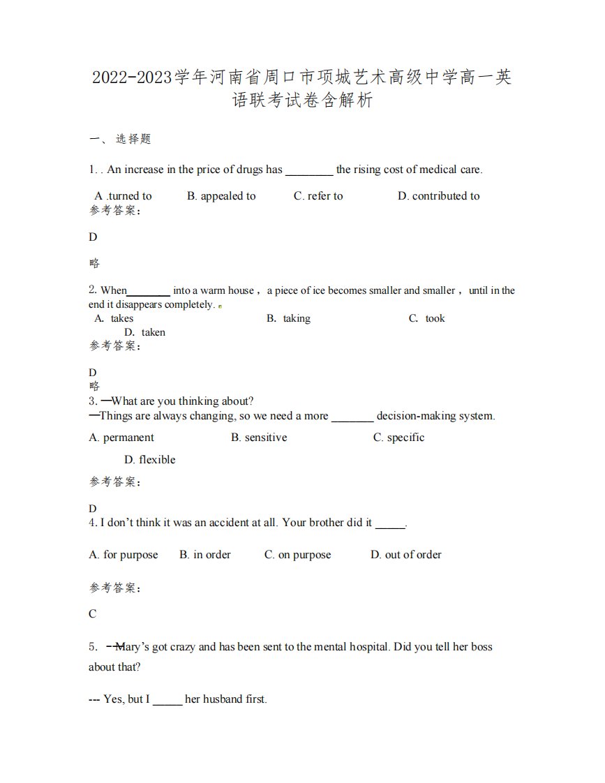 2022-2023学年河南省周口市项城艺术高级中学高一英语联考试卷含解析