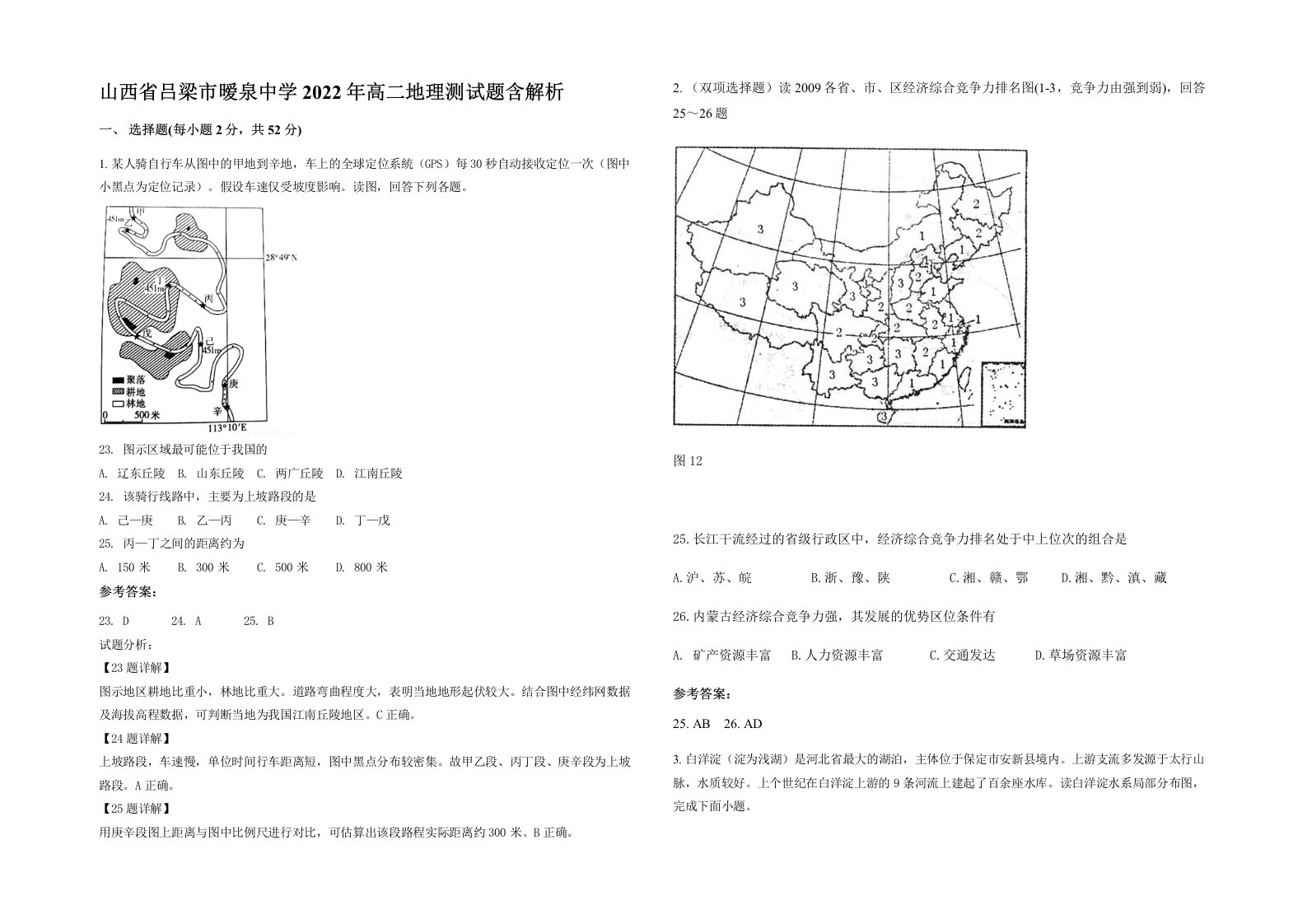 山西省吕梁市暧泉中学2022年高二地理测试题含解析