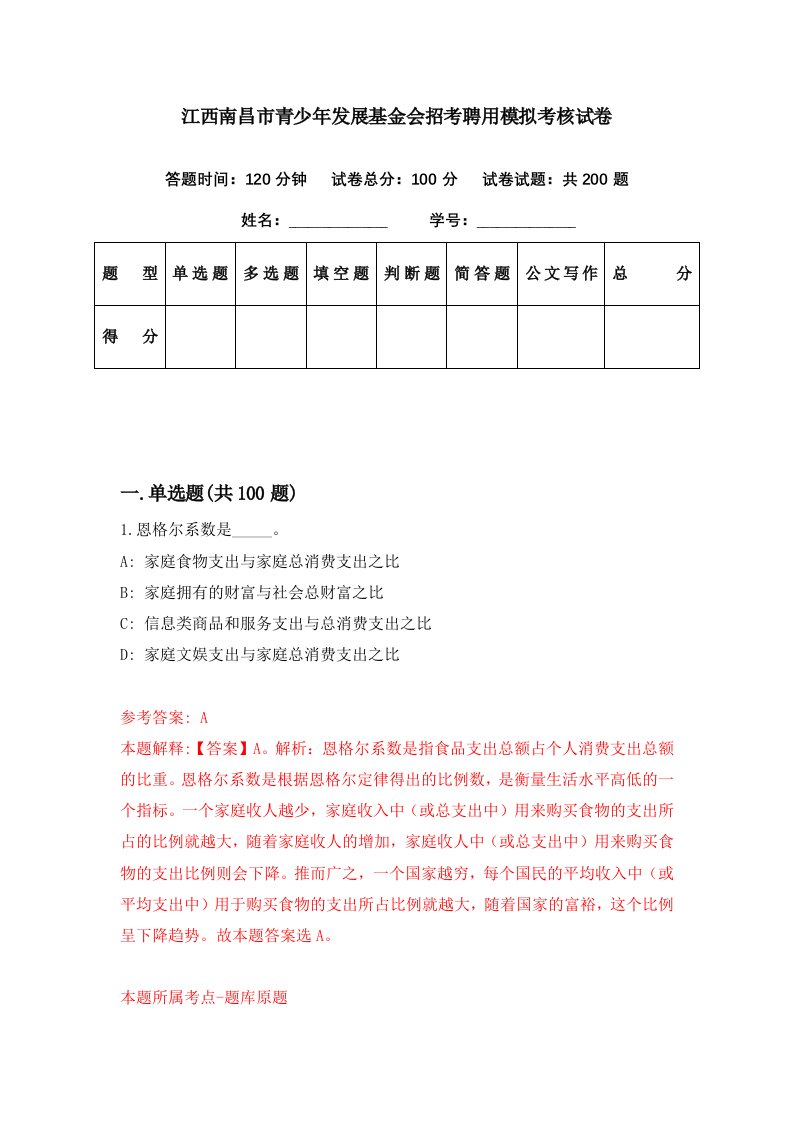 江西南昌市青少年发展基金会招考聘用模拟考核试卷6