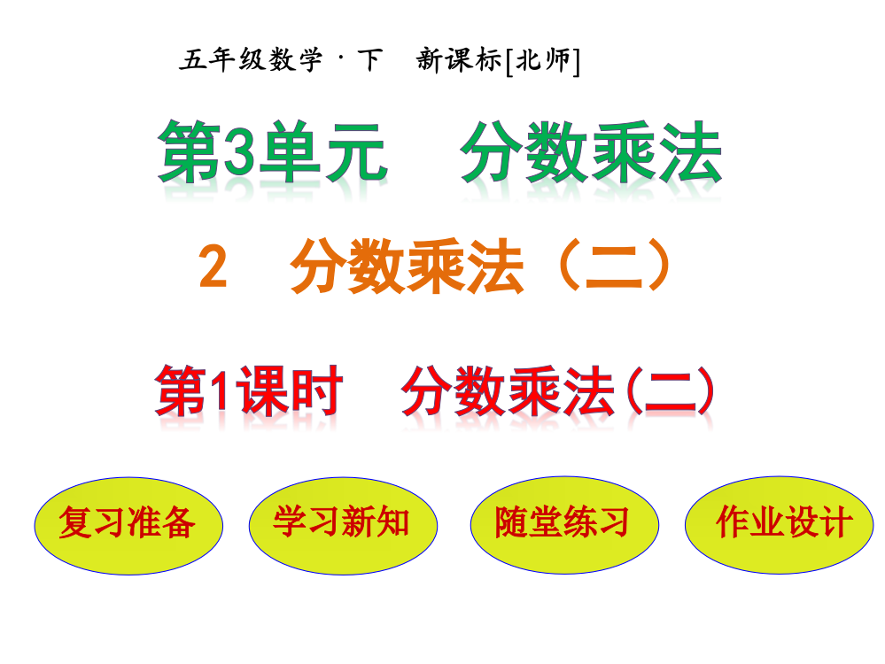 五级下册数课件－第3单元