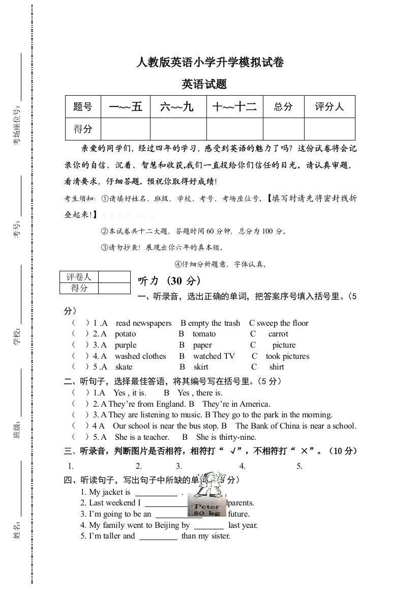 六年级下册英语试题小升初模拟卷