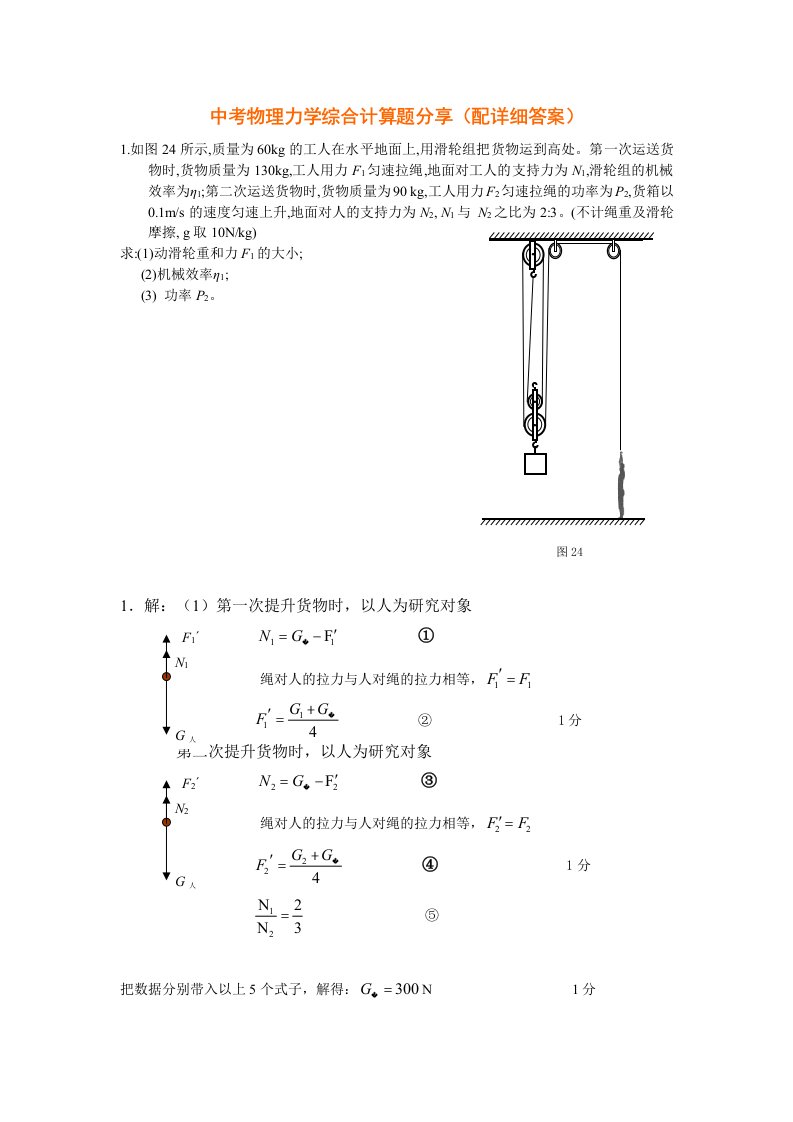 中考物理力学综合计算题分享(配详细答案)