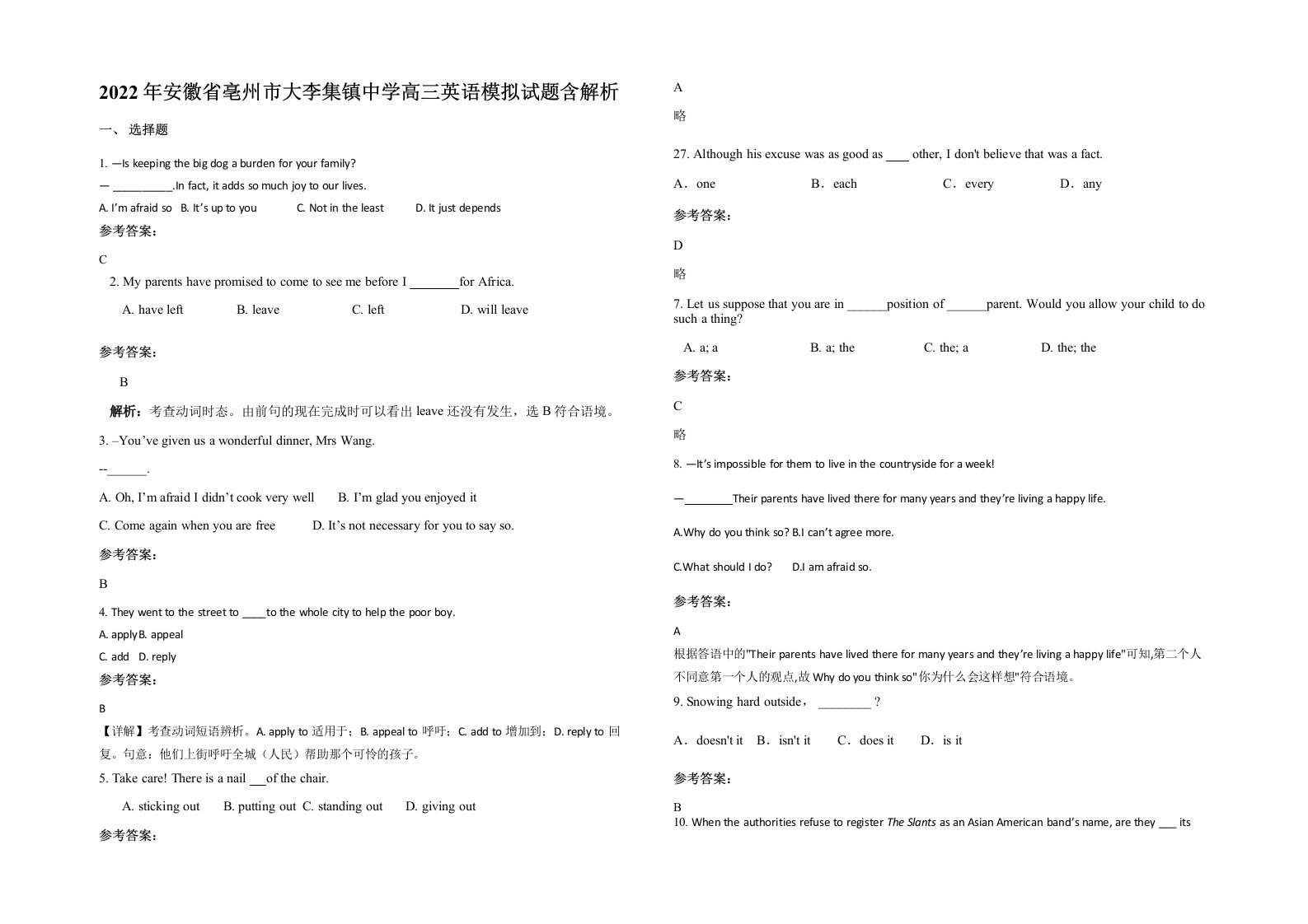 2022年安徽省亳州市大李集镇中学高三英语模拟试题含解析