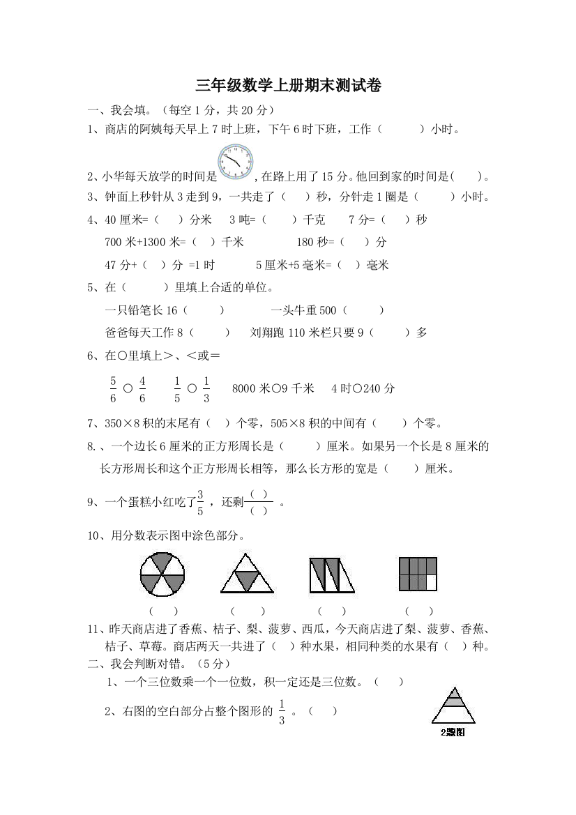 【小学中学教育精选】2014最新人教版三年级数学上册期末试卷