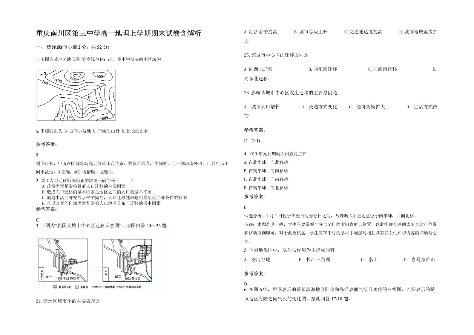 重庆南川区第三中学高一地理上学期期末试卷含解析