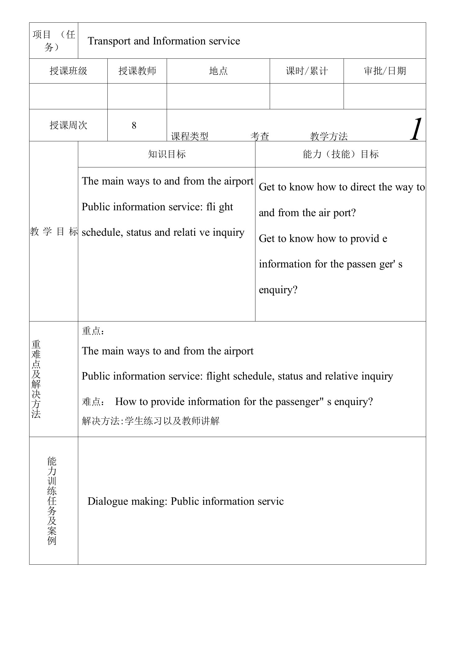 民航服务英语