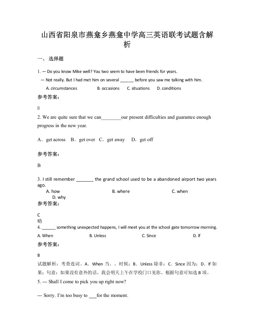 山西省阳泉市燕龛乡燕龛中学高三英语联考试题含解析