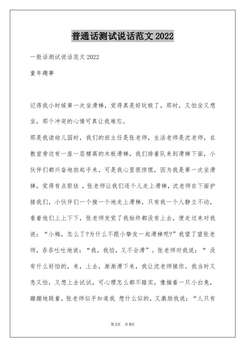 普通话测试说话范文2022