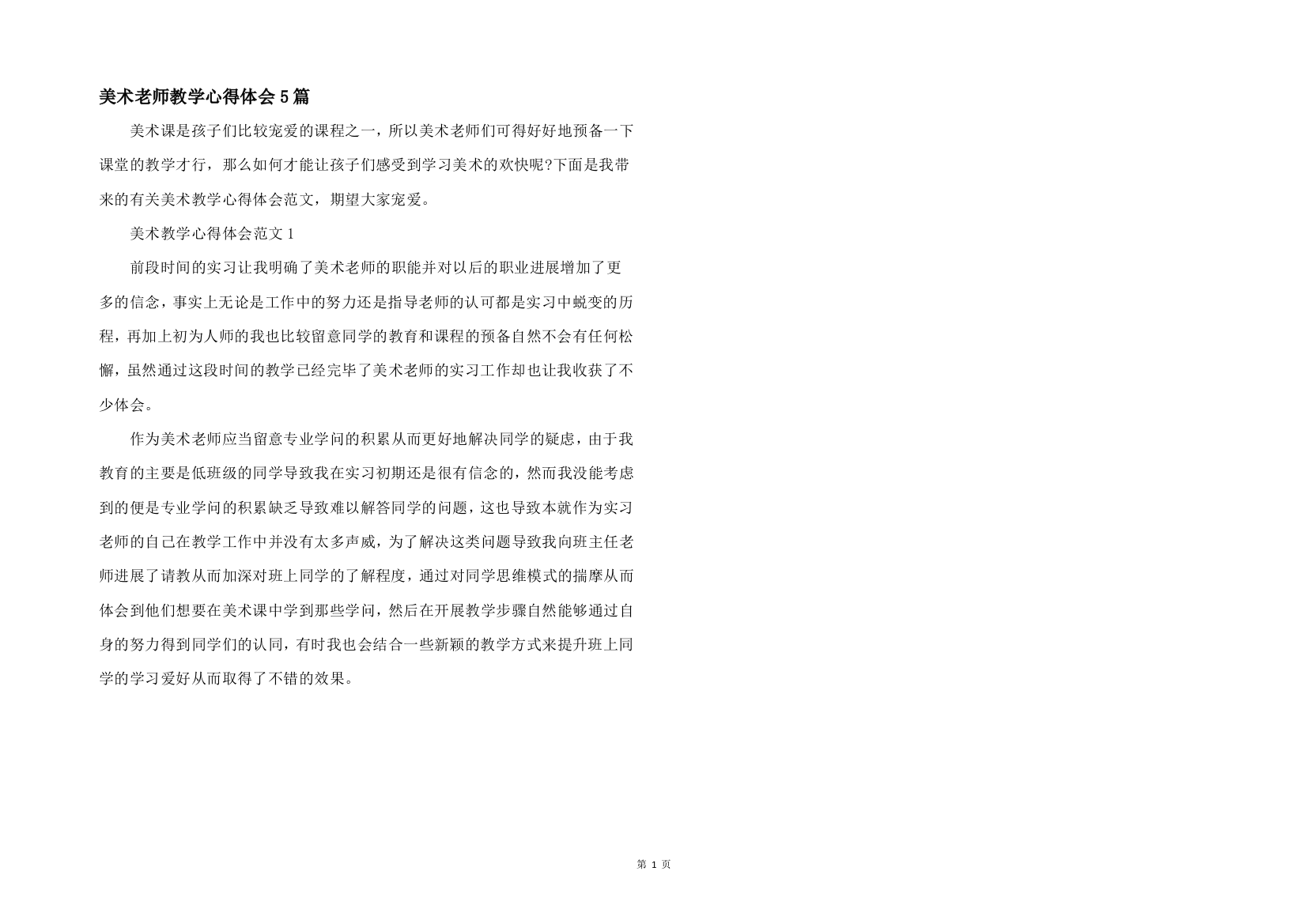 美术老师教学心得体会5篇