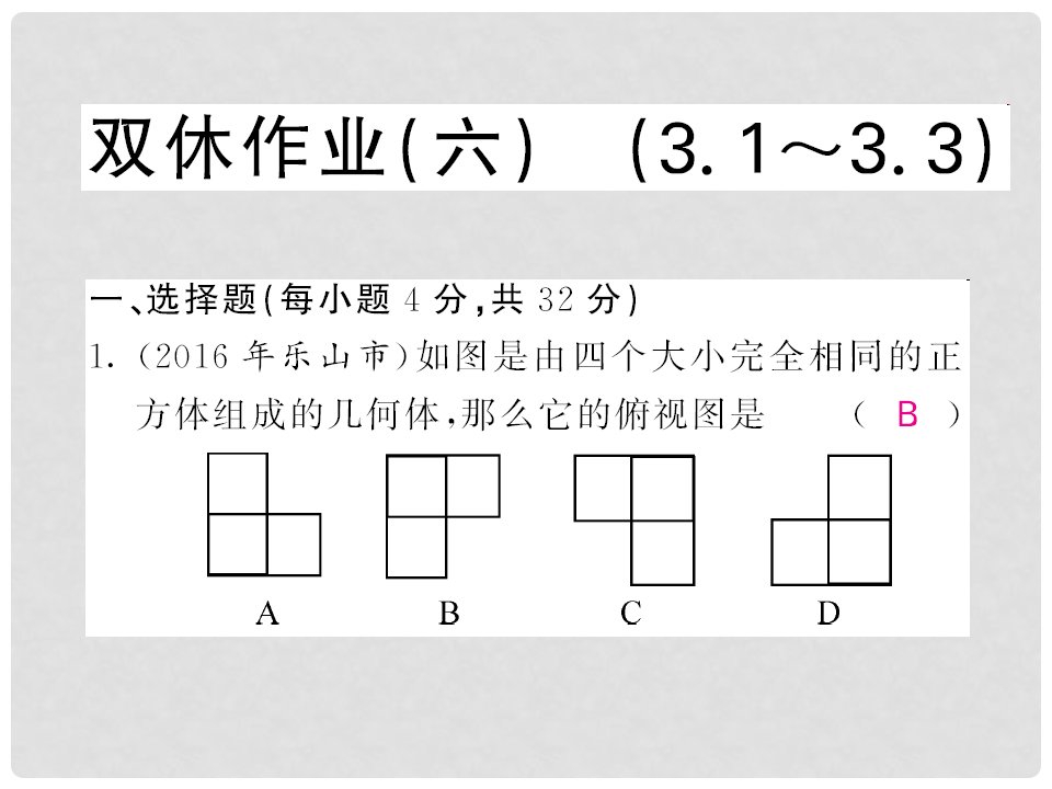 九年级数学下册