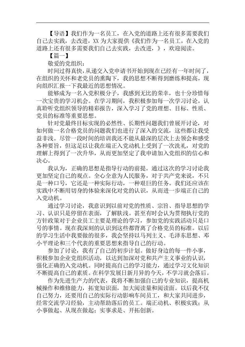 2019年企业入党积极分子思想汇报范文【三篇】