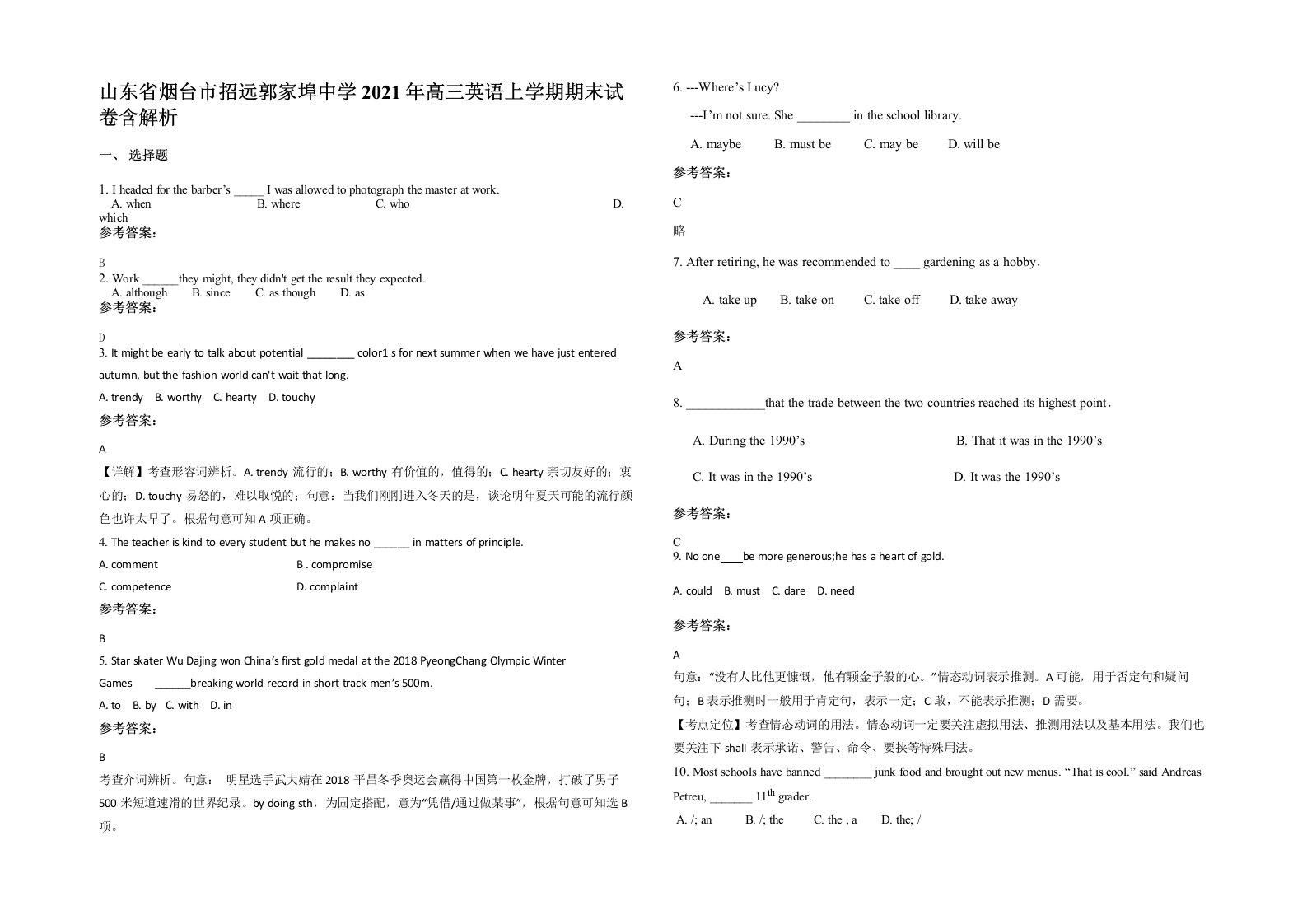 山东省烟台市招远郭家埠中学2021年高三英语上学期期末试卷含解析