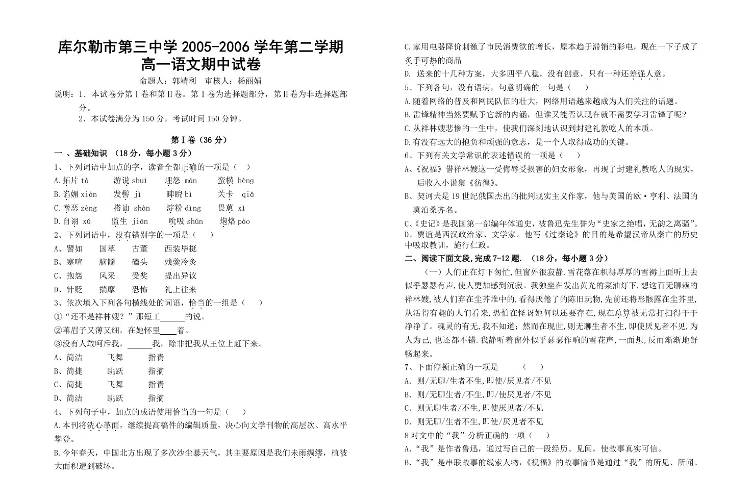 高一第二学期语文试卷