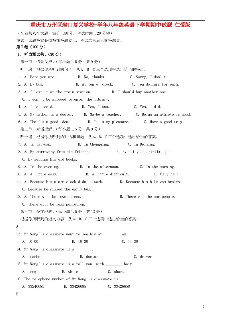 重庆市万州区岩口复兴学校八级英语下学期期中试题