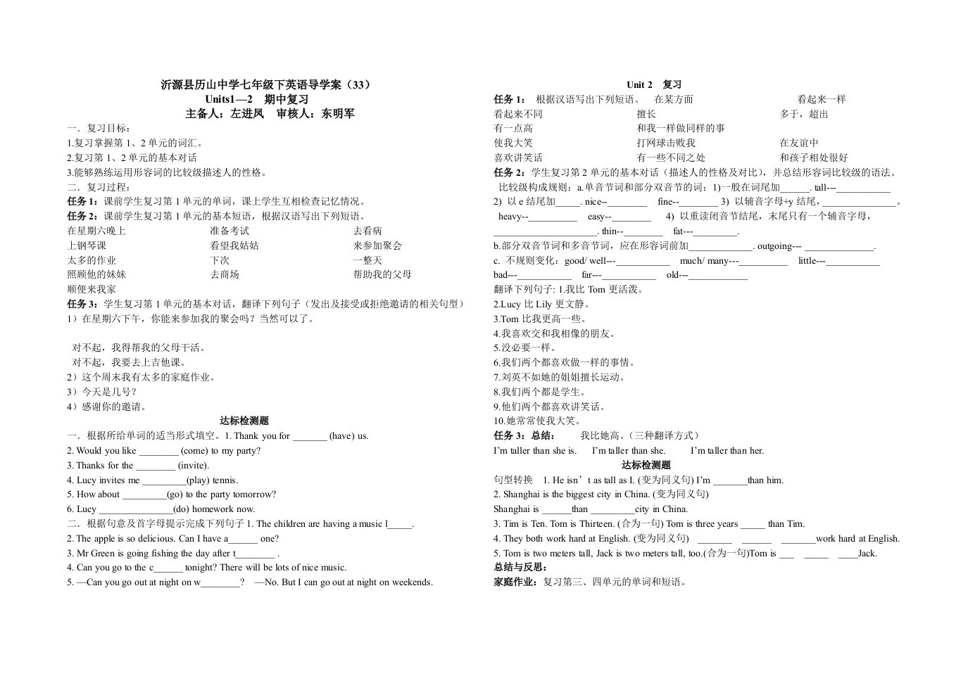 沂源县历山中学七年级下英语导学案