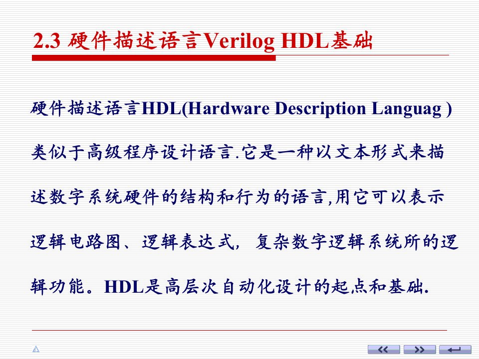 Verilog语言的基本语法规则