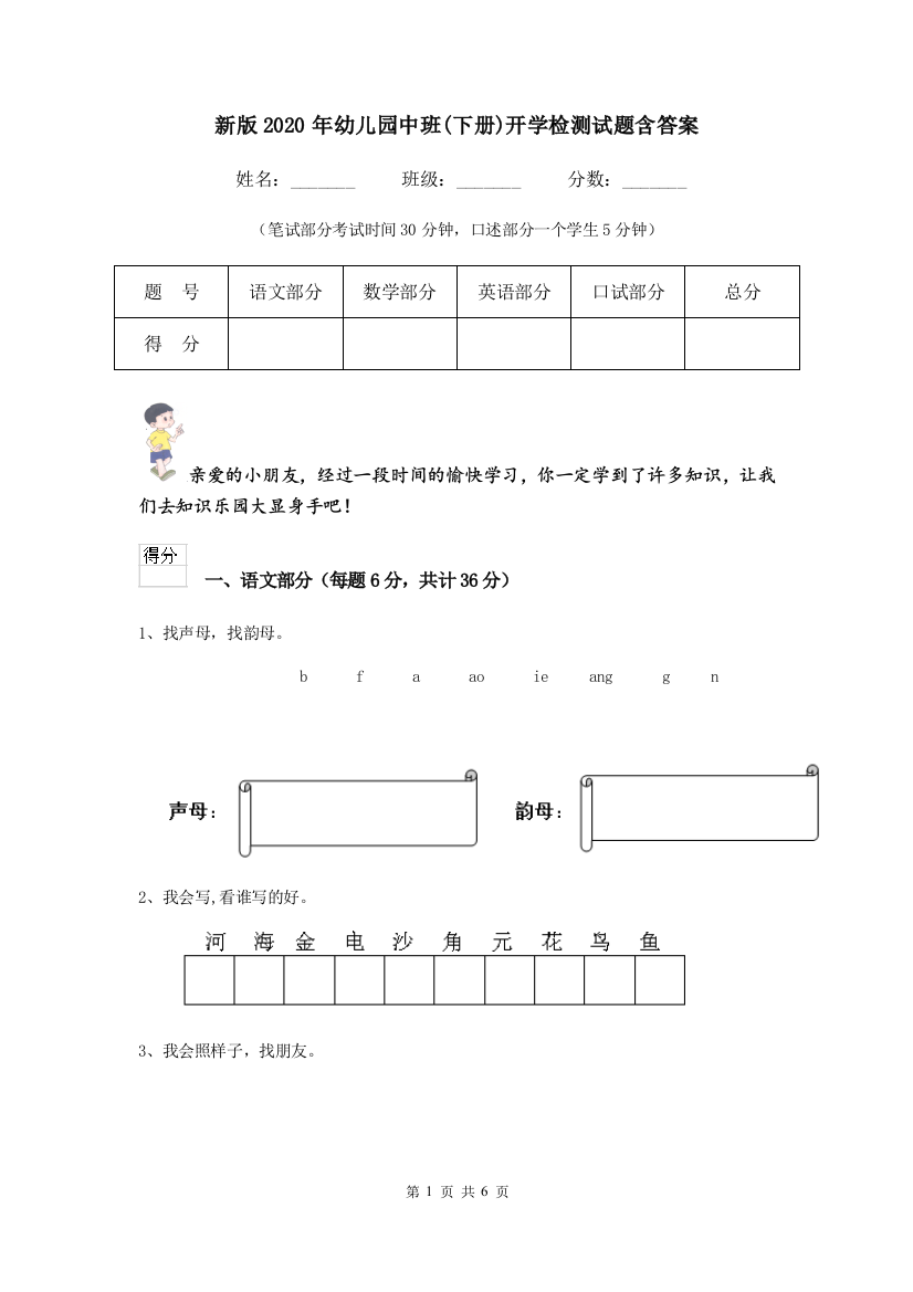 新版2020年幼儿园中班(下册)开学检测试题含答案