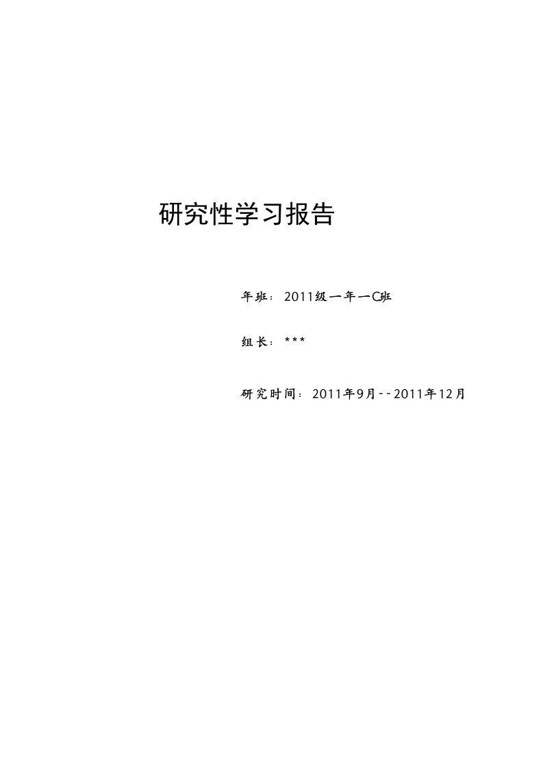 高中研究性学习活动记录表