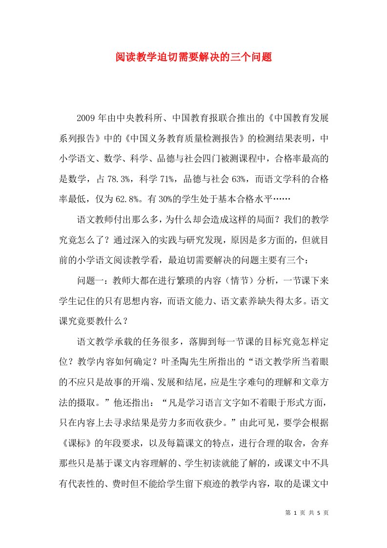 阅读教学迫切需要解决的三个问题