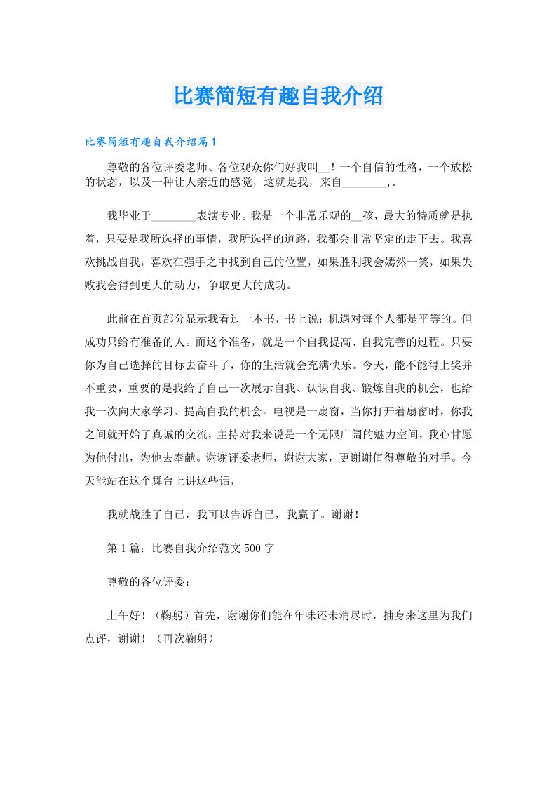 比赛简短有趣自我介绍