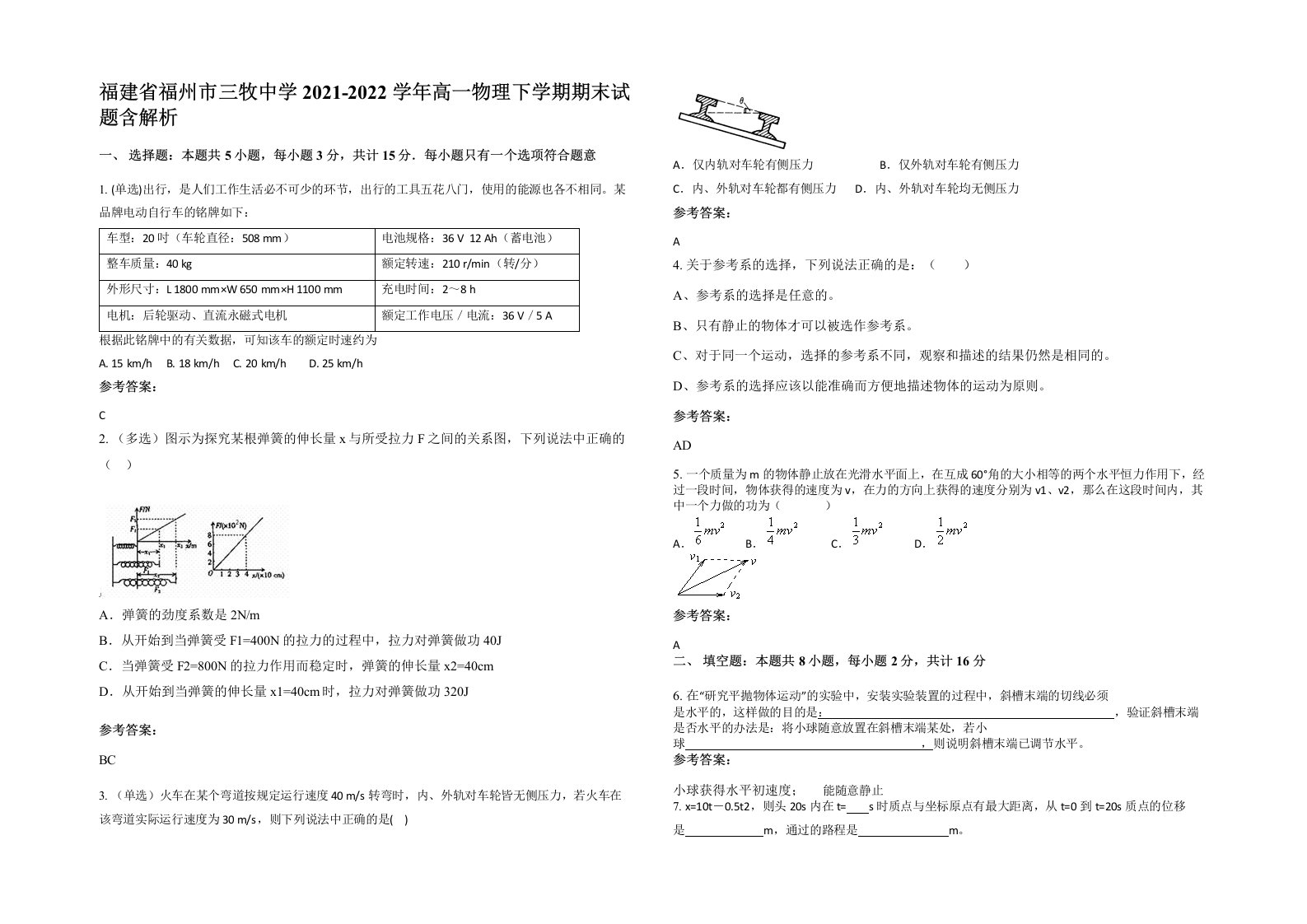 福建省福州市三牧中学2021-2022学年高一物理下学期期末试题含解析