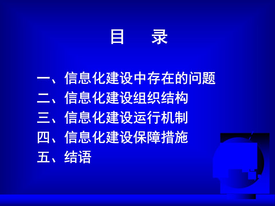 最新延边大学信息化建设中的组织ppt课件