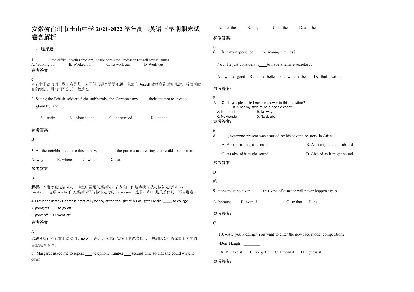 安徽省宿州市土山中学2021-2022学年高三英语下学期期末试卷含解析