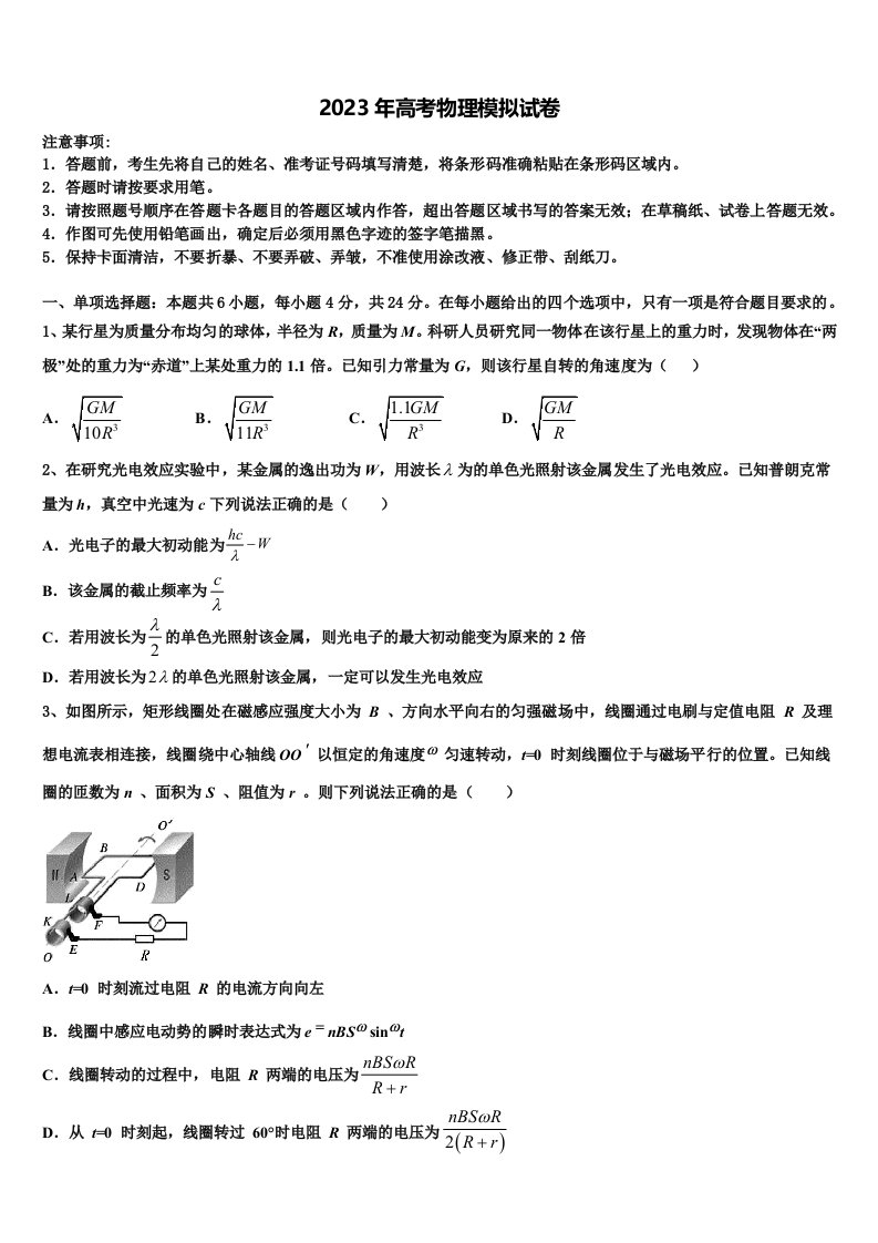 福建省厦门市英才学校2022-2023学年高三第一次调研测试物理试卷含解析