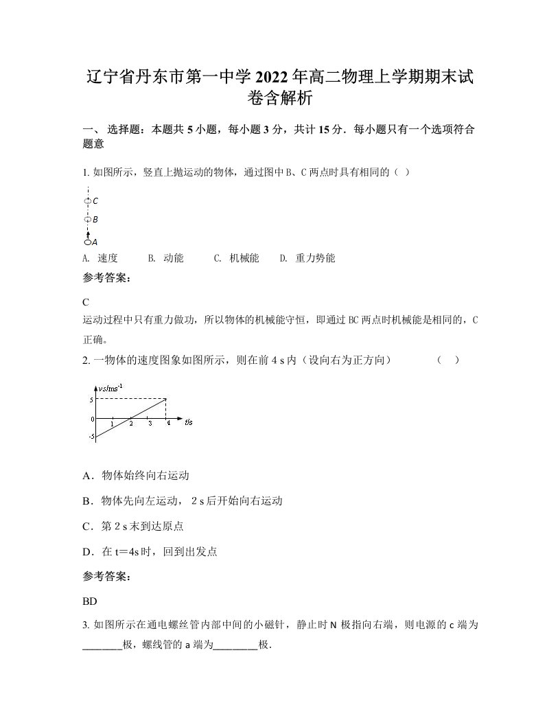 辽宁省丹东市第一中学2022年高二物理上学期期末试卷含解析