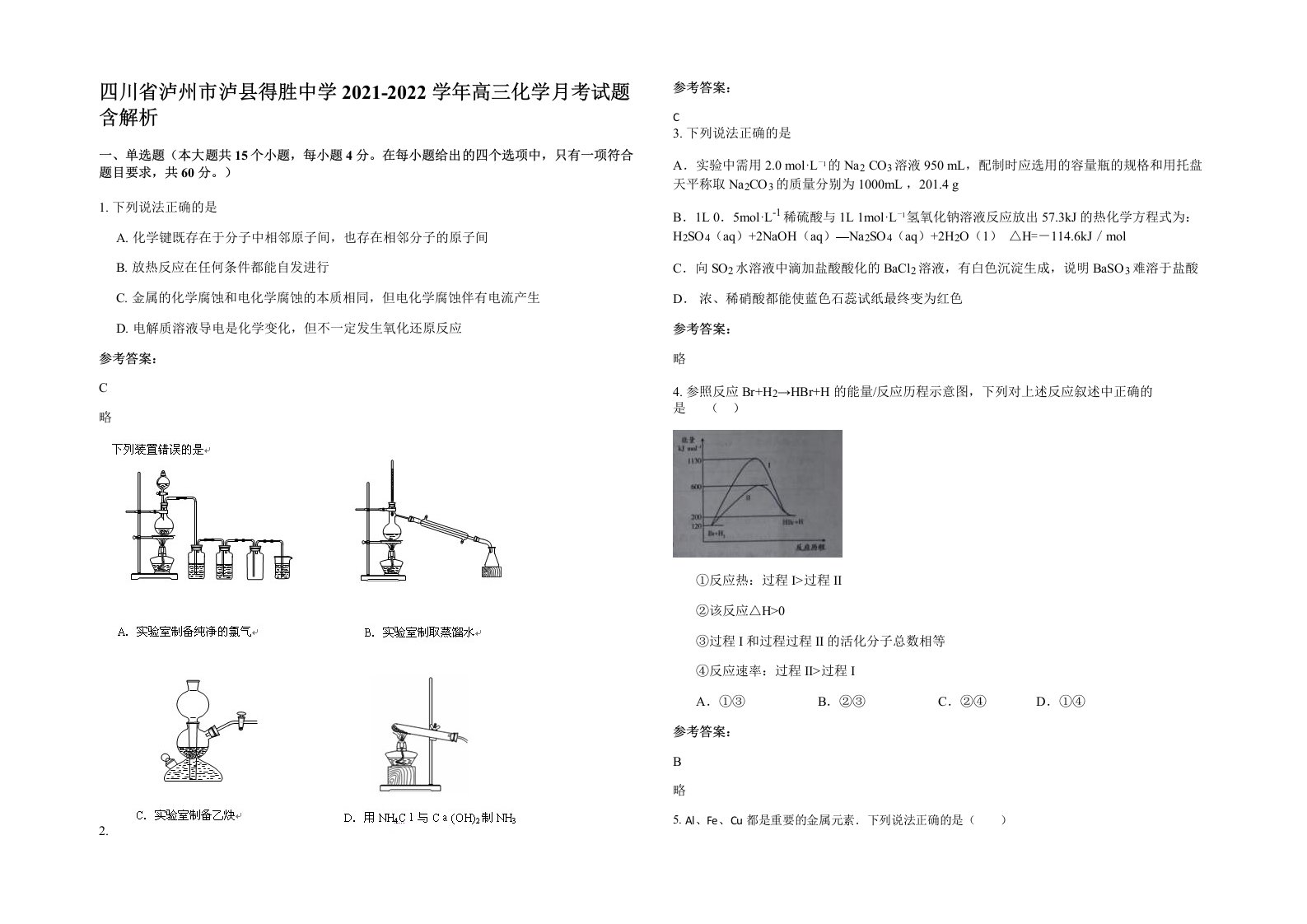 四川省泸州市泸县得胜中学2021-2022学年高三化学月考试题含解析