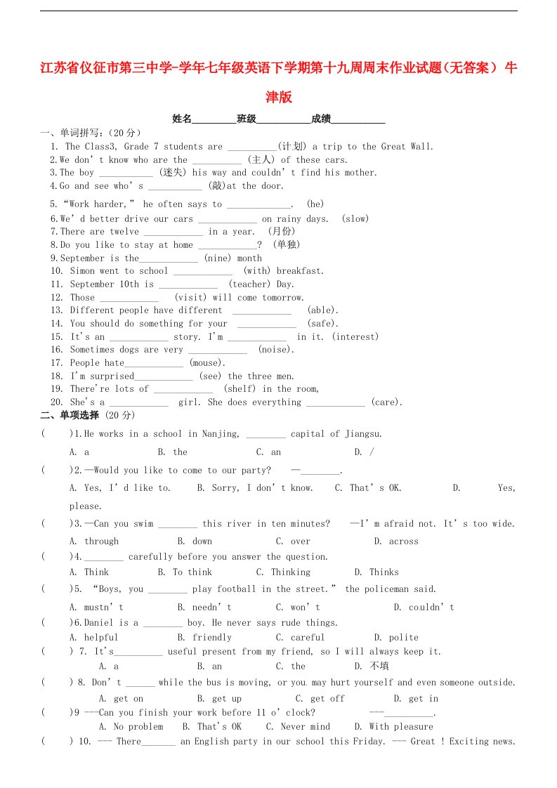 江苏省仪征市第三中学七级英语下学期第十九周周末作业试题（无答案）