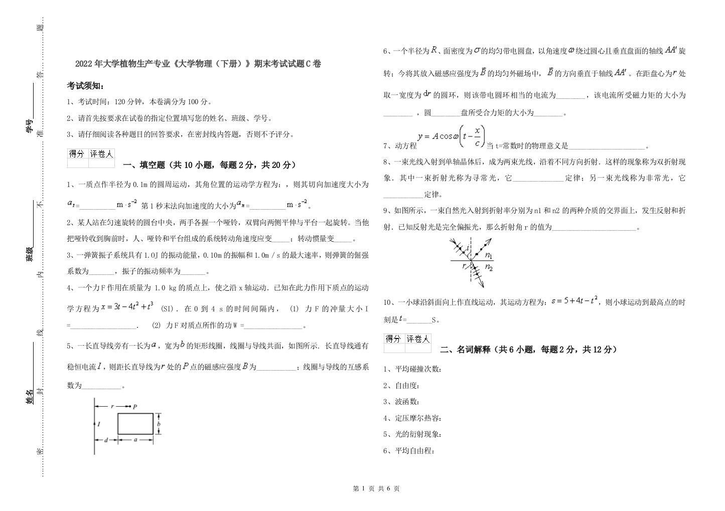 2022年大学植物生产专业大学物理下册期末考试试题C卷