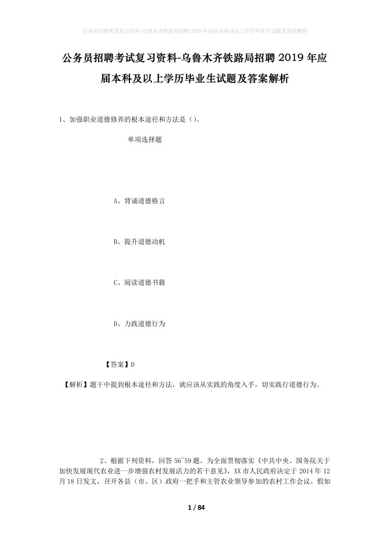 公务员招聘考试复习资料-乌鲁木齐铁路局招聘2019年应届本科及以上学历毕业生试题及答案解析