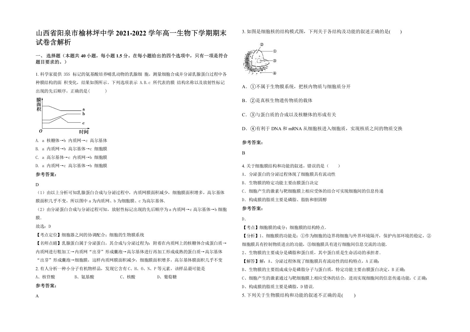 山西省阳泉市榆林坪中学2021-2022学年高一生物下学期期末试卷含解析