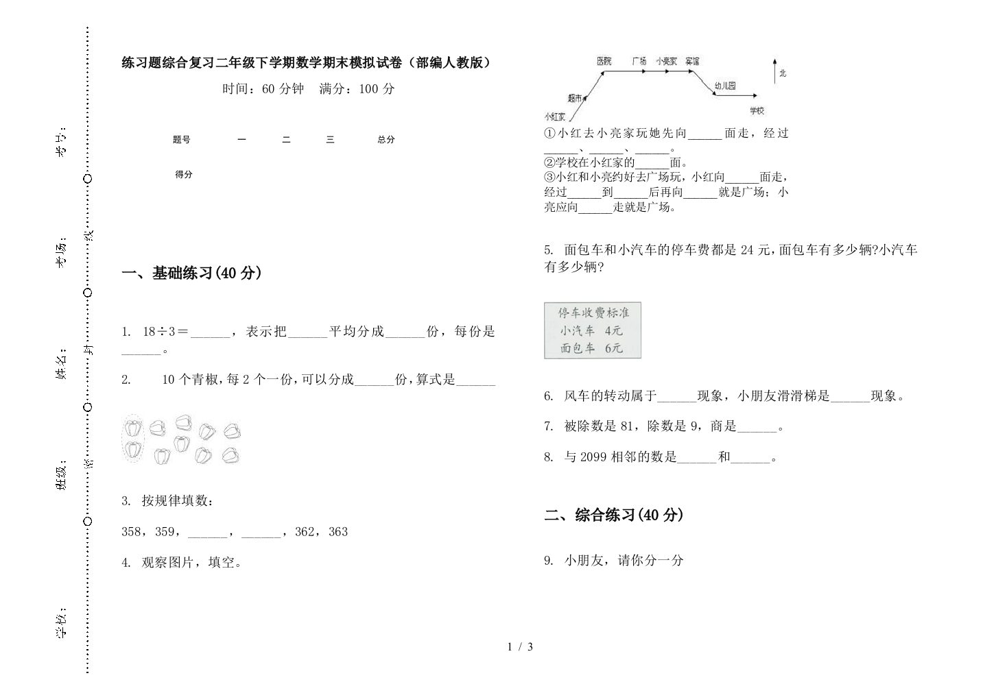 练习题综合复习二年级下学期数学期末模拟试卷(部编人教版)