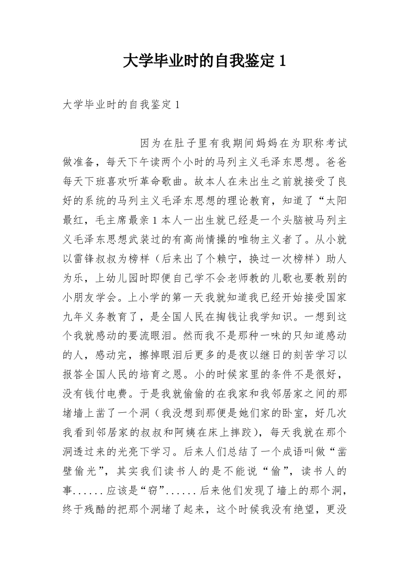 大学毕业时的自我鉴定1