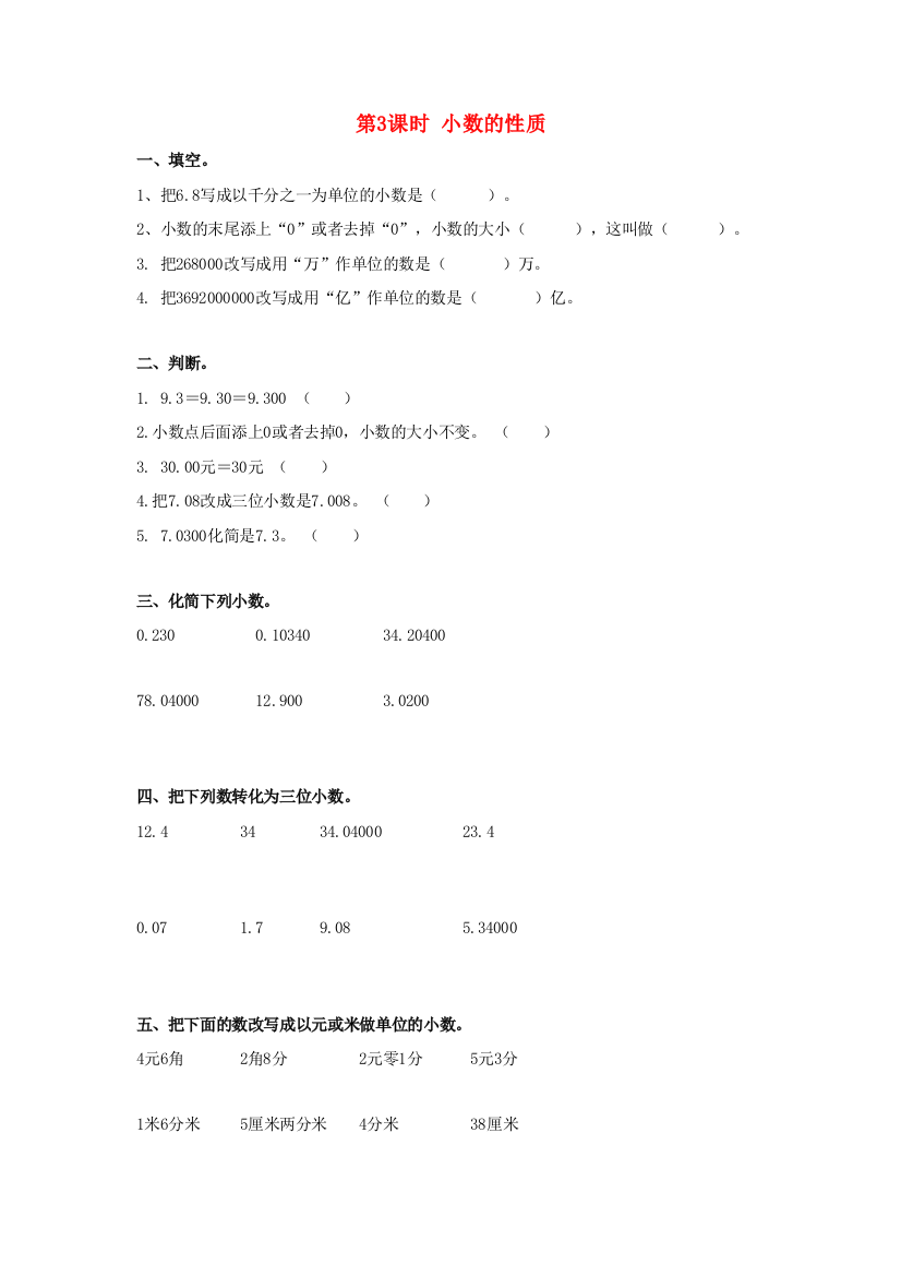 四年级数学下册