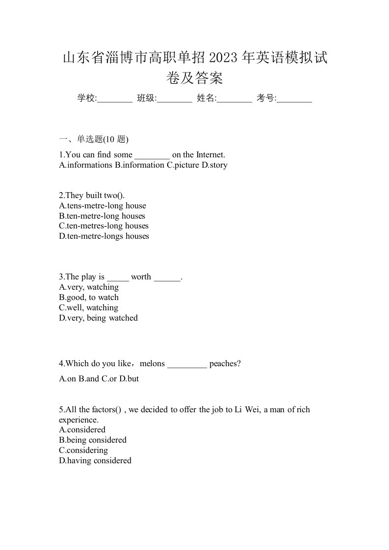 山东省淄博市高职单招2023年英语模拟试卷及答案