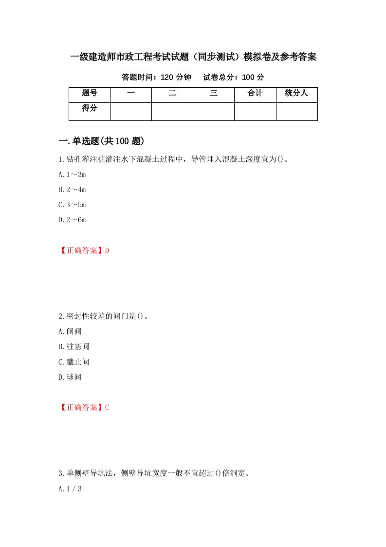 一级建造师市政工程考试试题同步测试模拟卷及参考答案第53期