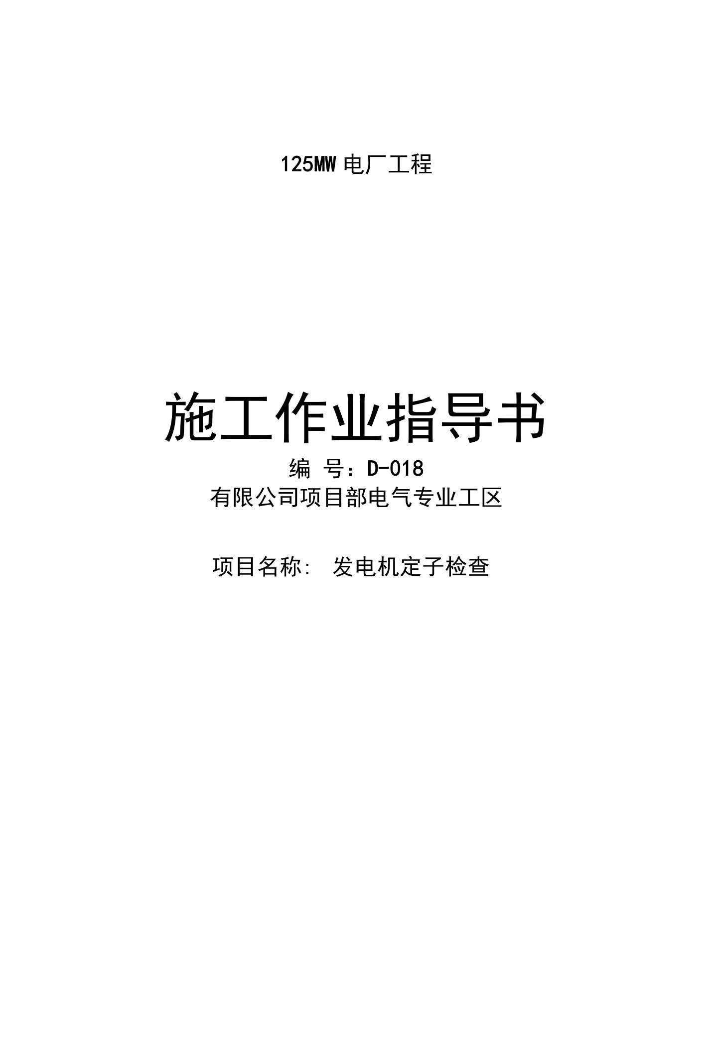 电气发电机定子检查