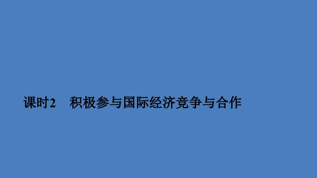 高中政治