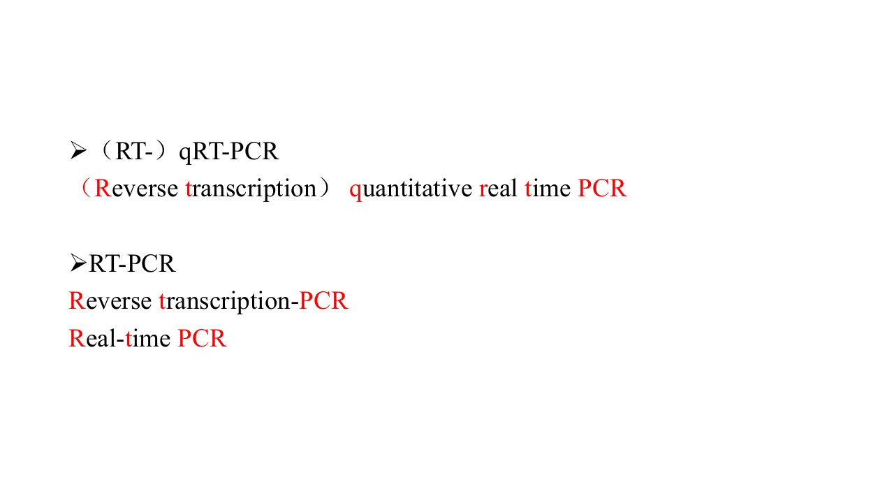 实时荧光定量pcr原理及引物设计ppt课件