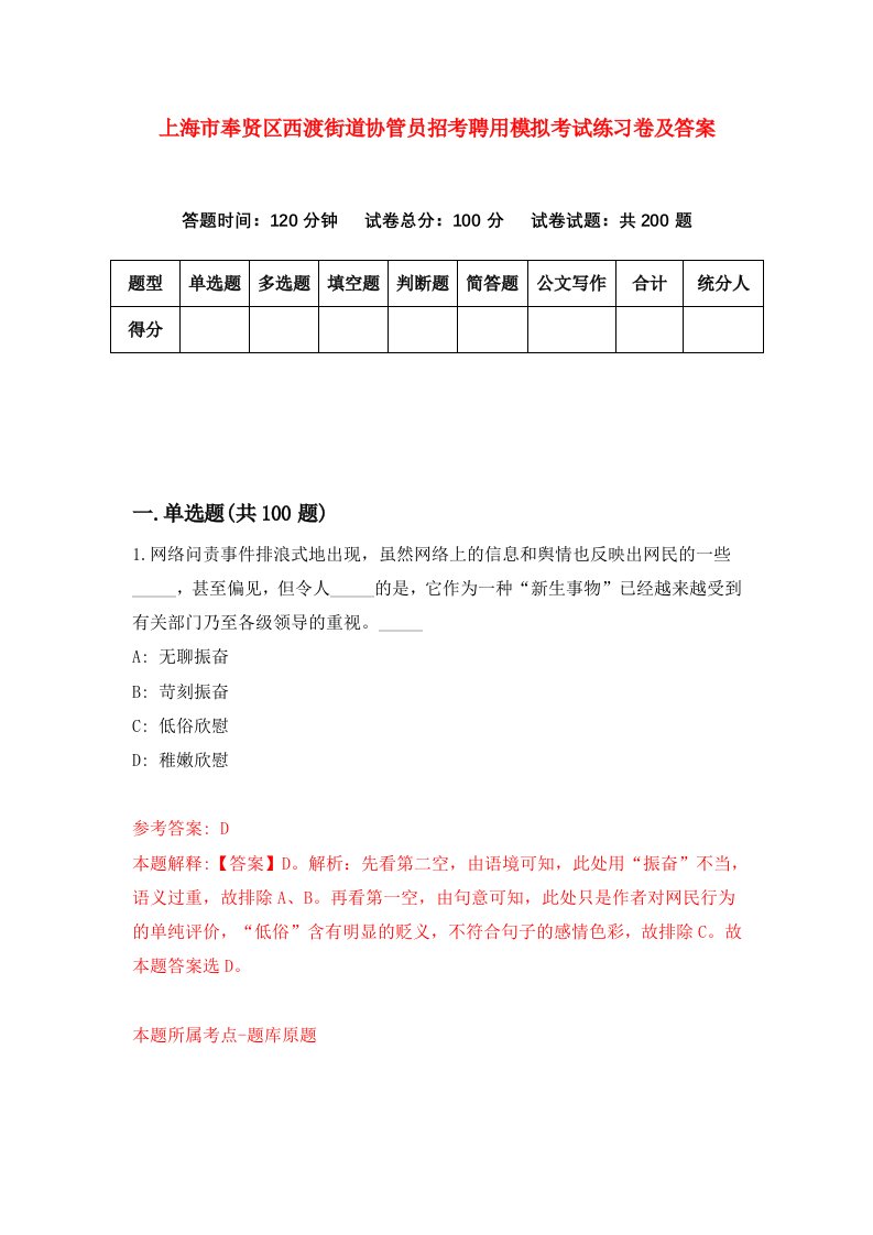 上海市奉贤区西渡街道协管员招考聘用模拟考试练习卷及答案第4卷