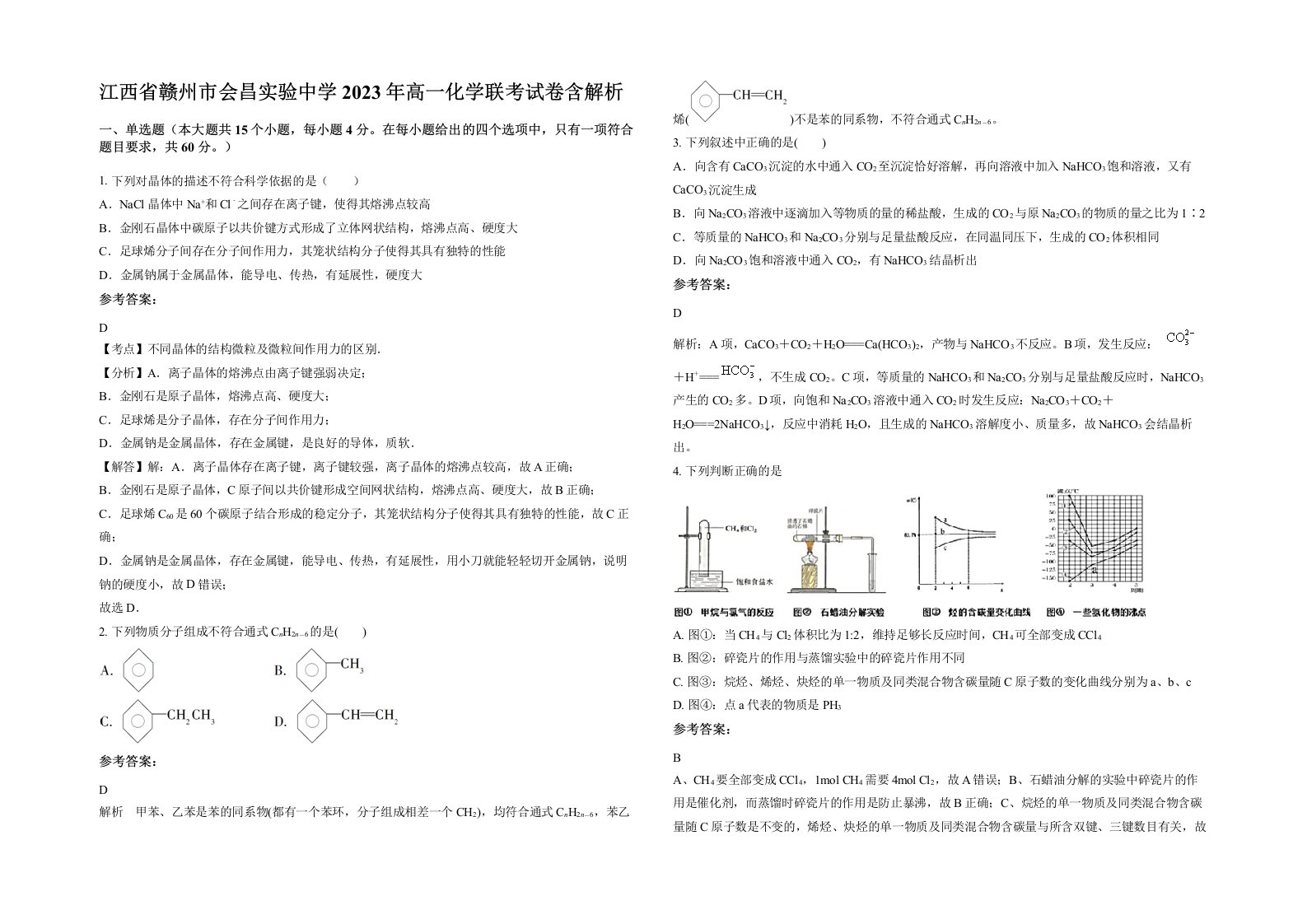 江西省赣州市会昌实验中学2023年高一化学联考试卷含解析