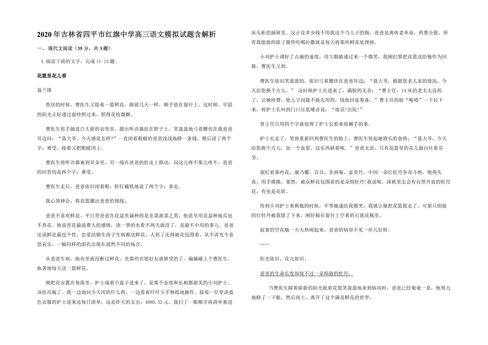 2020年吉林省四平市红旗中学高三语文模拟试题含解析