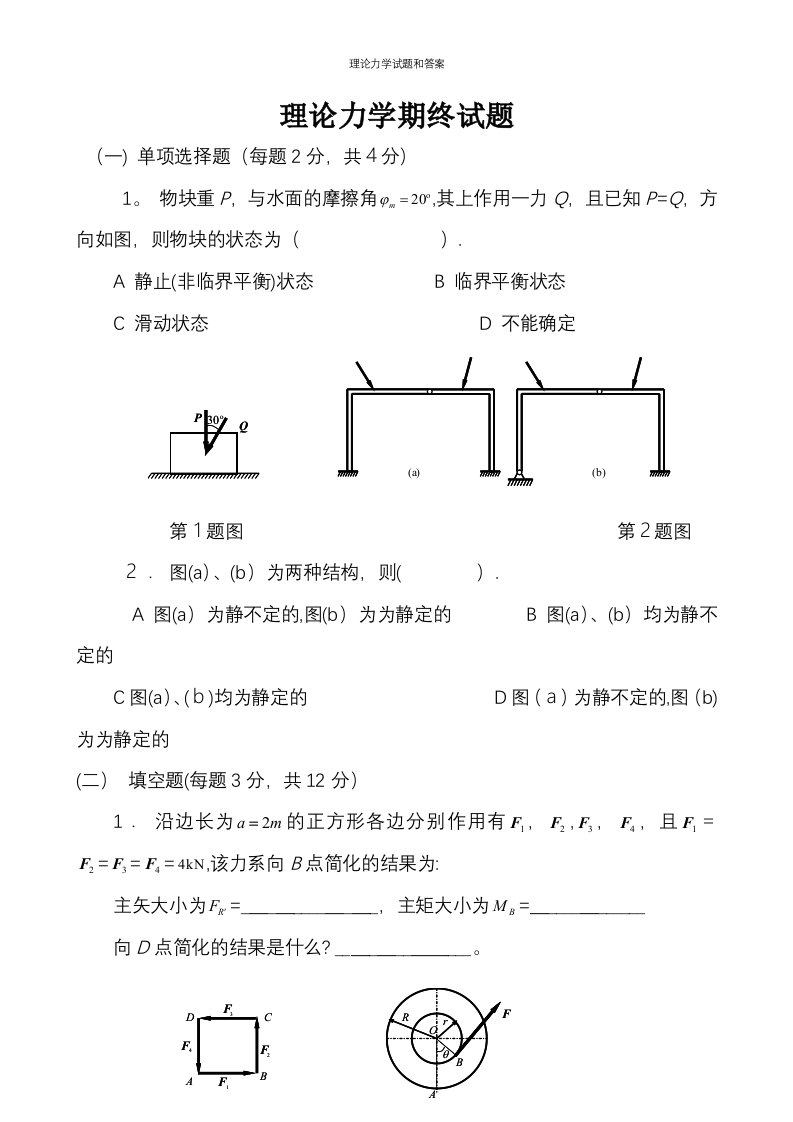 理论力学试题和答案