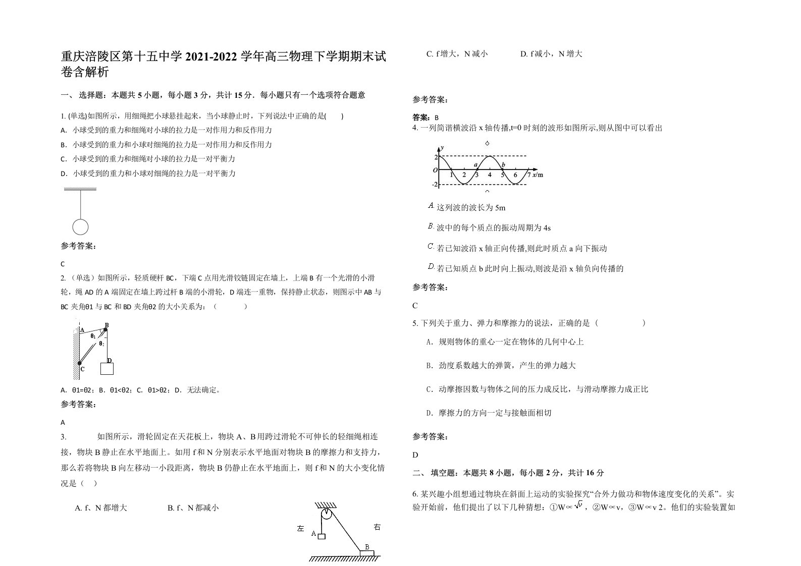 重庆涪陵区第十五中学2021-2022学年高三物理下学期期末试卷含解析